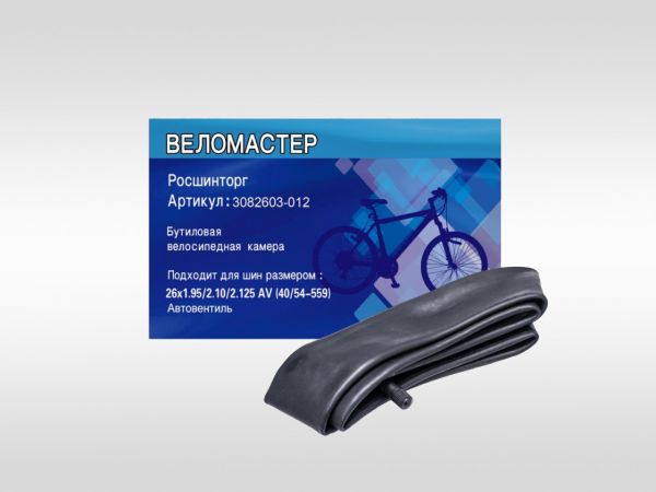 Натуральная велосипедная камера 26"x1.95/2.125 AV, бренд "Веломастер"                                                                                                                                                                                     
